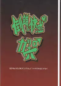 (Futaket 12.5) [Temparing (Tokimachi Eisei)] Tousaku to kaikan no kari ana (Dance with Devils)