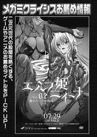 [Anthology] Megami Crisis 1 [Digital]