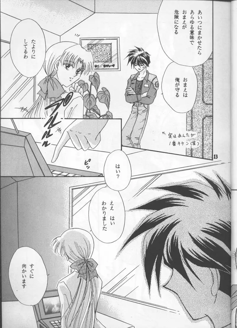 Gundam Wing - Desire