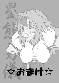 [Hoozuki-tei] Neesan 勇儀 Tsu pai