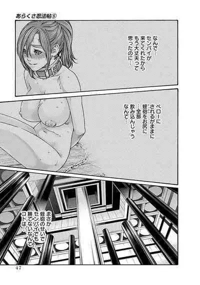 Araxa Ninpo-Cho Vol.5