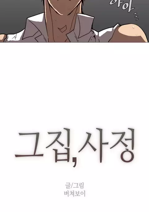 Household Affairs Ch.1-46