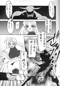 [龍炎狼牙] 魔討奇譚 斬奸