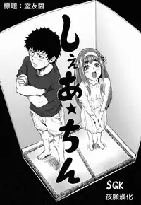 [SGK] Share★Chin (Otokonoko Jidai Vol. 8) [Chinese] [夜願漢化]