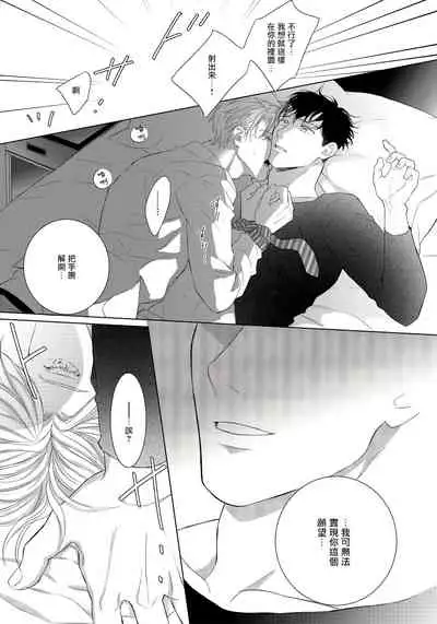 Ore no Sekai o Hakai Suru Otoko | 要破坏我世界的男人 1 -3