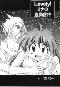 (C54) [Sairo Shuppan (J.Sairo)] Slayers Parody 2 (Slayers)