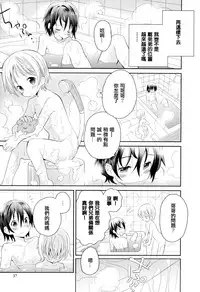 [Sakaki Tsui] Otouto Shikake no Honey Trap - Lovely Younger Brother Honey Trap Ch. 1-2 [Chinese] [萌控漢化組]