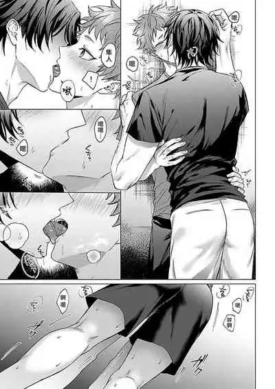 [Yaezaki Rai] Junboku Kyuuji ga Otoko o Shittara. | 纯朴棒球男孩尝到男人滋味以后 Ch. 1-6 [Chinese] [冒险者公会] [完结]