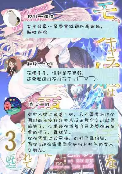 [Otoguro Yu, Nanzaki Kirin, Yoshizaki Yasumi] Cinderella ni wa Narimasen! Mob Chara Hime wa Midara na Akuma ni Miirarete | 我才不做灰姑娘！路人公主被淫亂惡魔迷得神魂顛倒 1-4 [Chinese] [莉赛特汉化组]