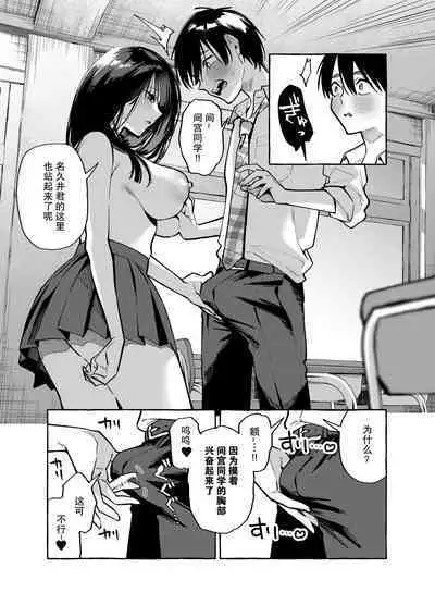 [Konoshiro Shinko (Yamagara Tasuku, Karasuma Yayoi)] Tonari no Seki no Mamiya-san - Mamiya shows off her boobs. [Chinese] [白杨汉化组] [Digital]