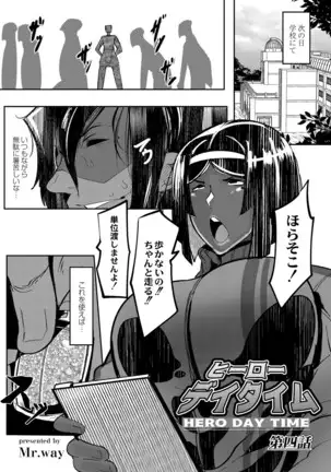 ヒーローデイタイム 01-07