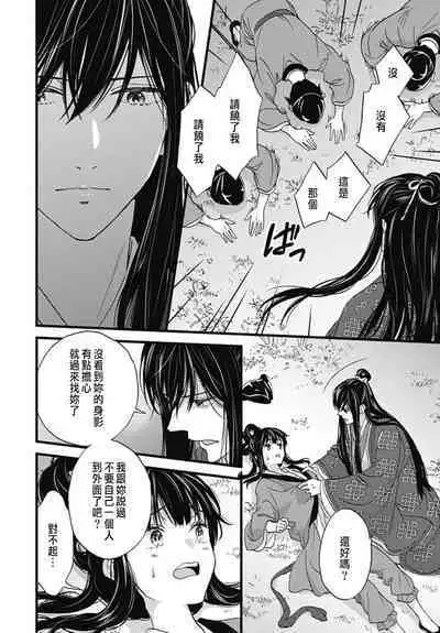 Uchi no Joushi ga Nise Kangan de, Koukyuu de Himitsu no Dekiai Seikatsu shichattemasu 1-9