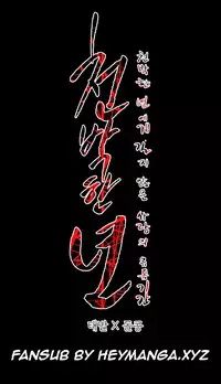 [Dol-Kong] Kitsch | Disrespectful Bitch Ch. 1-63 (English) (HeyManga) (Ongoing)