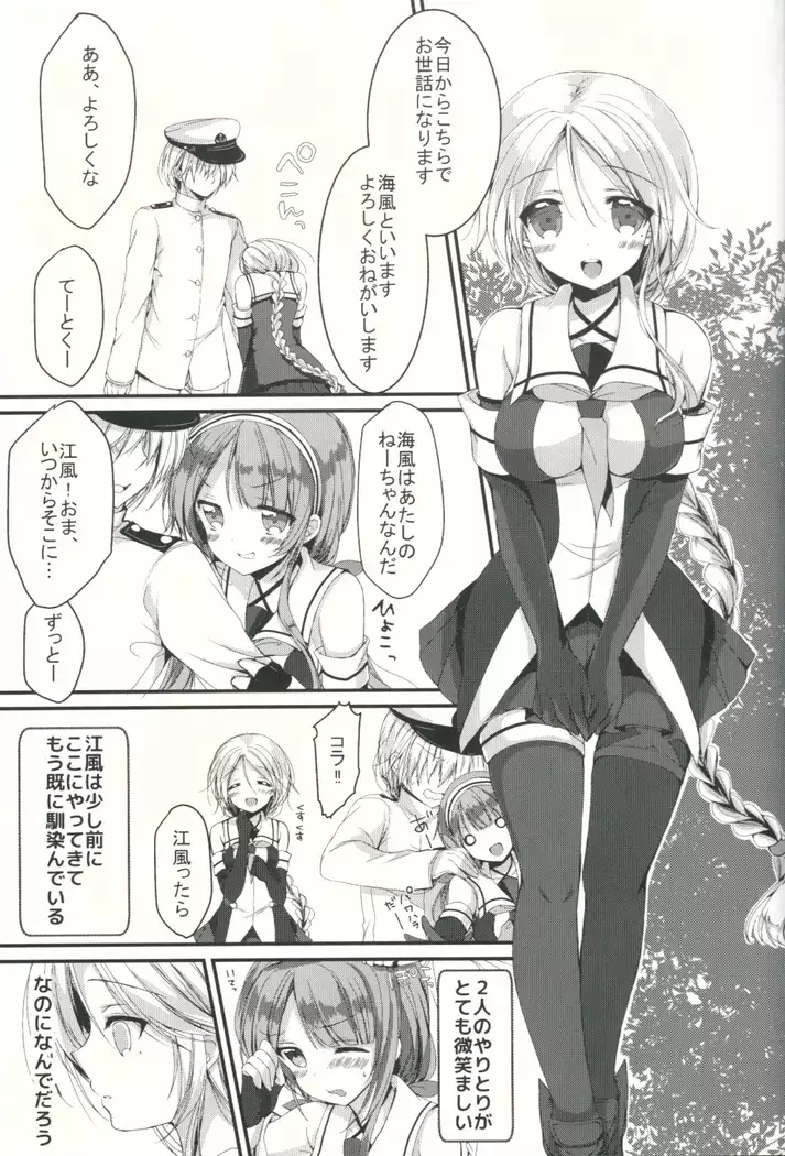 ウミカゼノホント