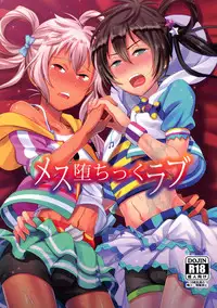 (C90) [Usamimi Syndrome (Erutasuku)] Mesuochic Love (KING OF PRISM by PrettyRhythm) [English] [B.E.C. Scans]