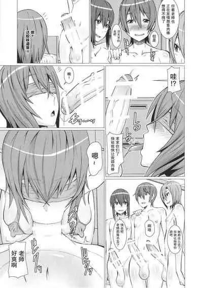 Yokoshima Sensei Bokutachi no Seieki o Zenshin de Uketomete Kudasai!!