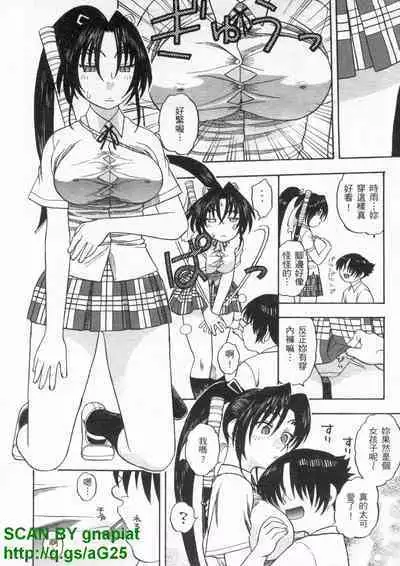 Shigure and Miyu in School Life