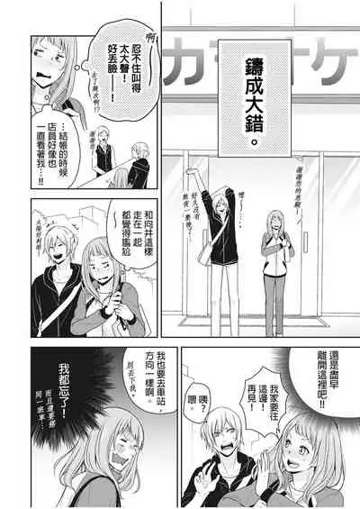 [Aikawa] 向井のクセにエロすぎるッ | 笨蛋向井很好色！ 1-2 [Chinese] [莉赛特汉化组]