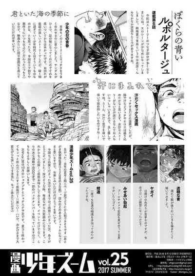 Manga Shounen Zoom Vol. 25