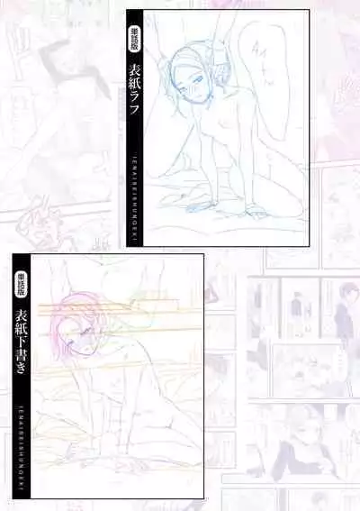 Ienai Seishun Geki 〜 Hatsukoi Aite to no NTR Shisshin Sex 〜