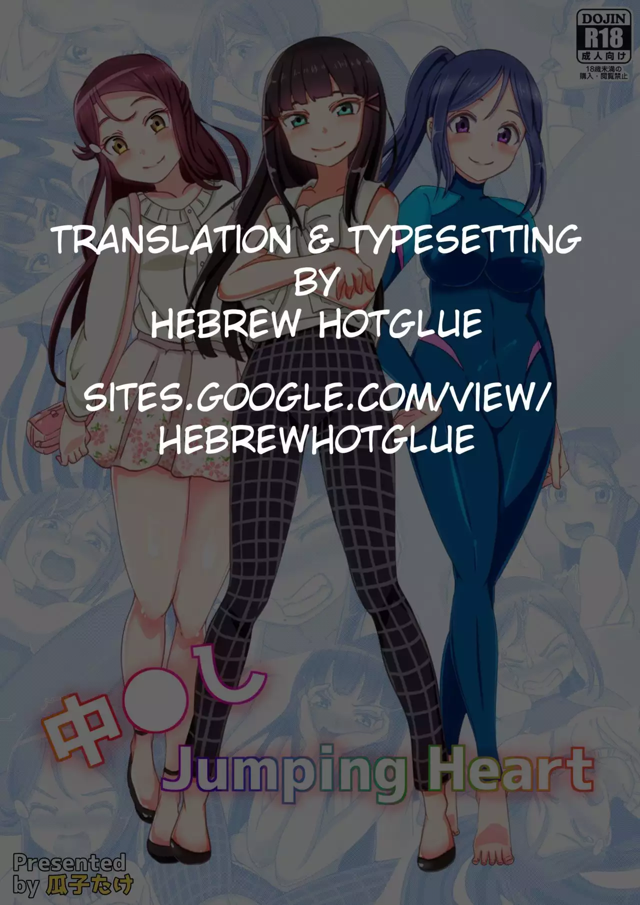 Nakadashi Jumping Heart