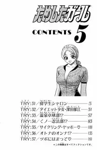 [Yamada Kousuke] Tameshita Girl Vol 5