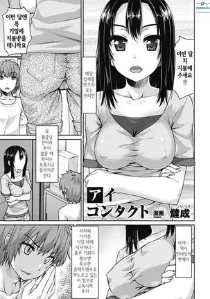 Eye Contact | 아이 콘택트