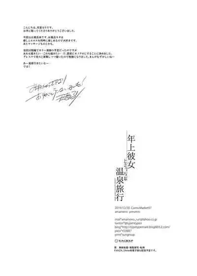 Toshiue Kanojo to Ecchi na Onsen Ryokou