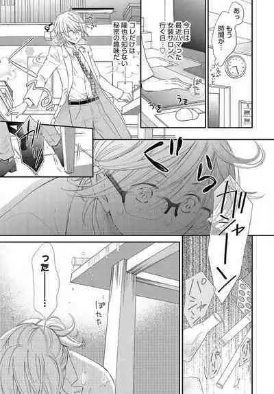 [Munin Shiori] Osananajimi ga Yajuu - Nyotaika Pheromone Hatsudouchuu 1-7