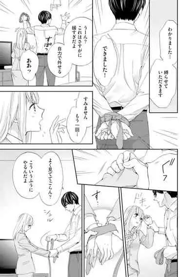 [Adumi Yuu] Choukyou-kei Danshi Ookami-sama to Koneko-chan Ch. 1-3