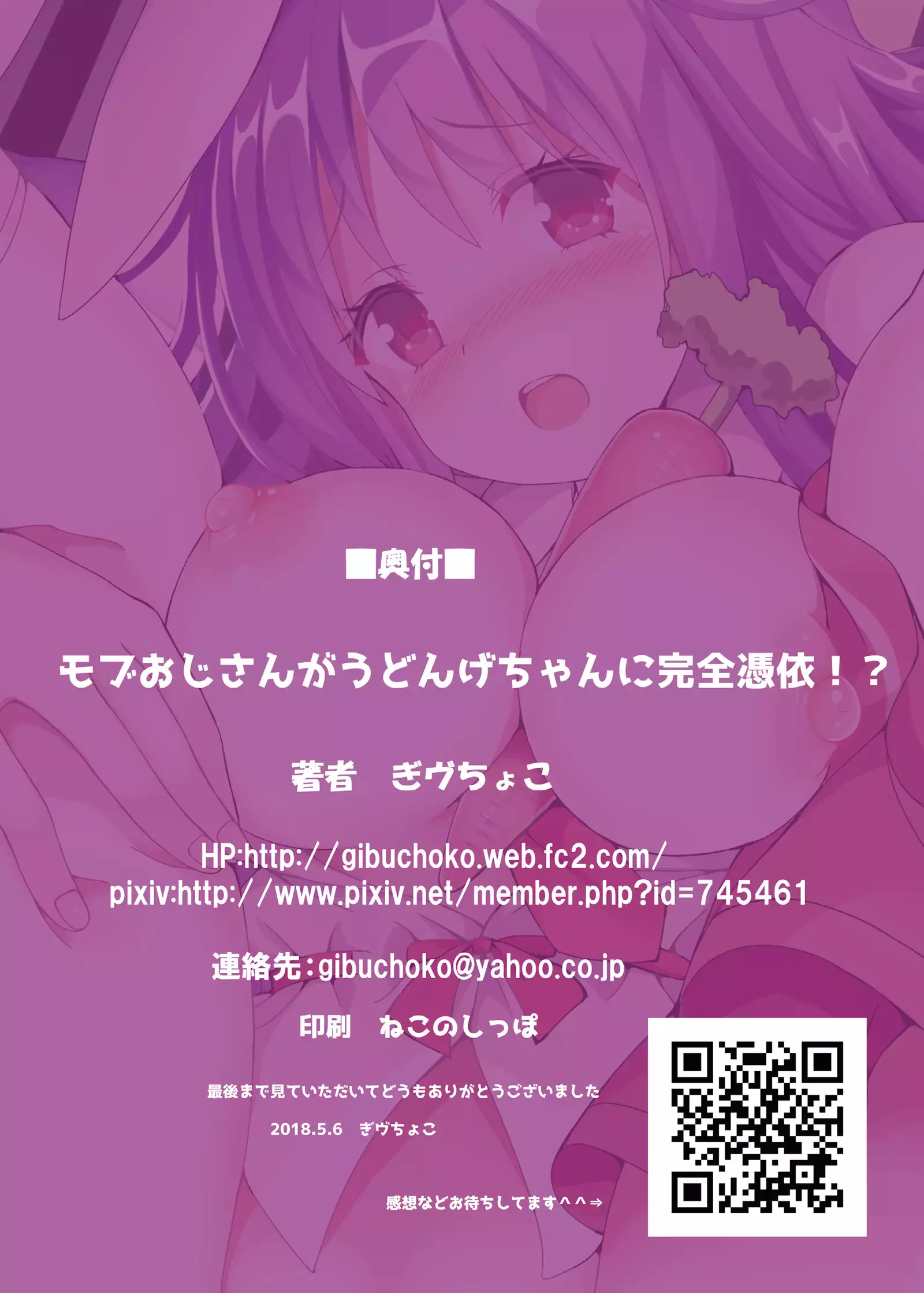 Mob Oji-san ga Udonge-chan ni Kanzen Hyoui!?