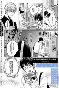 [晴屋うまこ] 這與我知道的書店店員不一樣啊