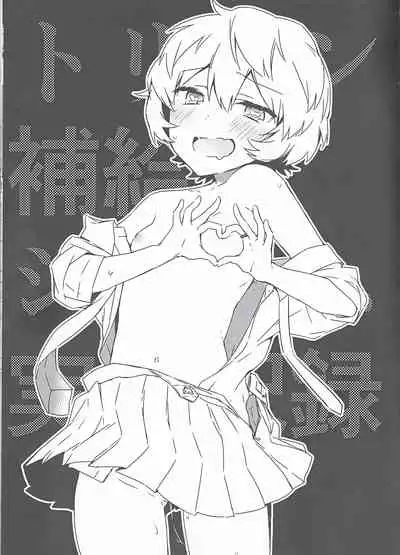 (Waga Te ni Hikigane o 13) [Kuusou Kyuuka (Mikoto Kei)] Trion Hokyuu System Jikken Kiroku (World Trigger) | 三离子补给系统实验记录 (境界触发者) [Chinese] [星野干拉个人翻译]