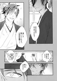(C92) [irorabbi (Arima)] Kuri Mitsu Sairokushuu "Tomoshibi Tsuzuri" (Touken Ranbu)