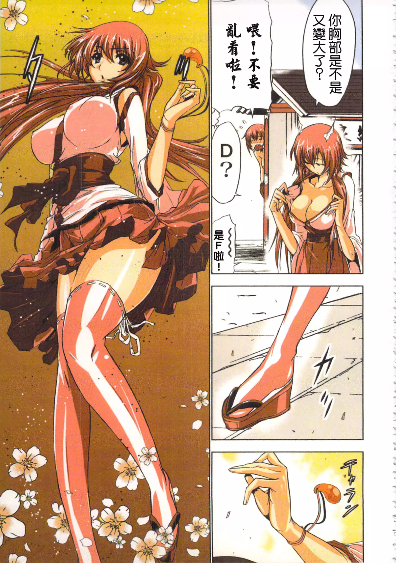 淫水小巫女退魔行 1