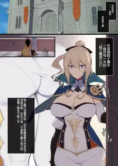 Jean Kishi Danchou no Hi | Jean Grand Master of the Knights Day