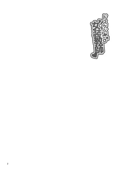 Dosukebe Josou Kyoushi