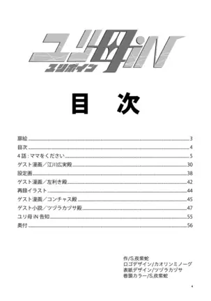 4 wa 25 pe-zi 【 bosi soukan ・ doku haha yuri 】 yuri haha iN （ yuri boin ）