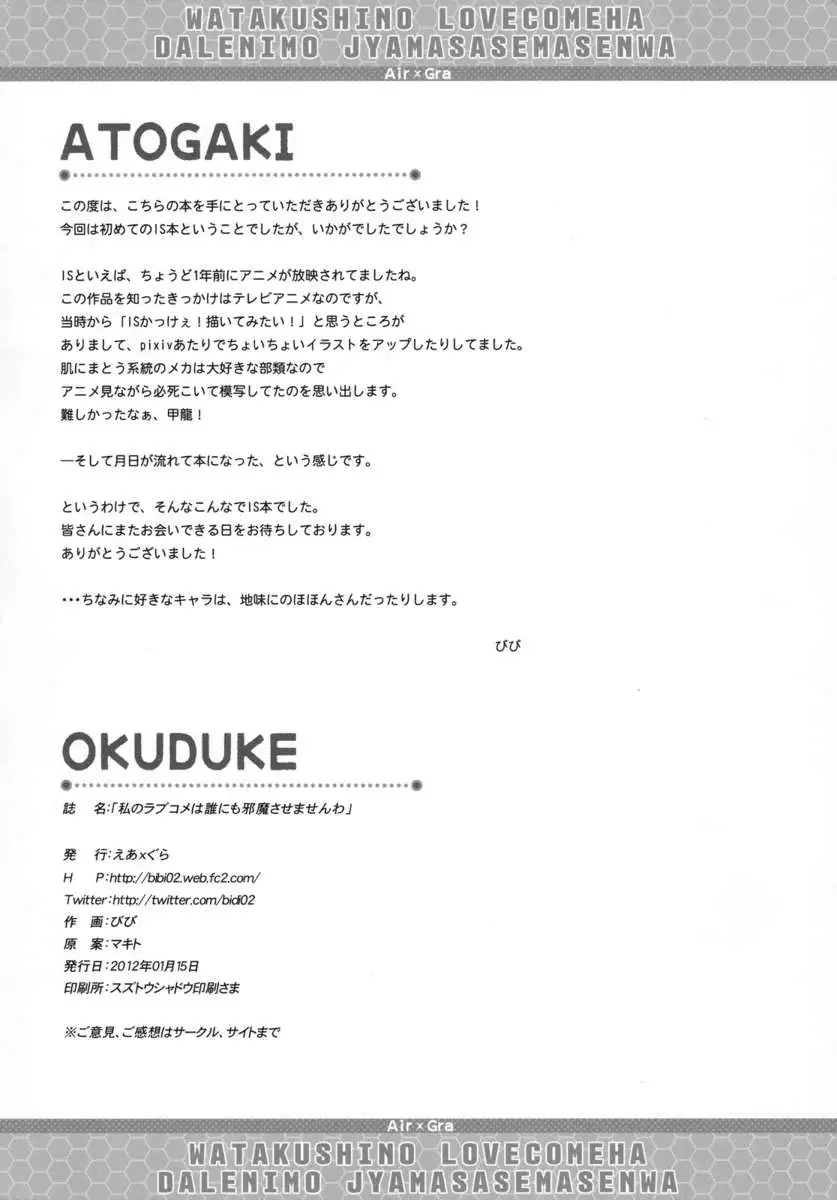 I Won't Let Anyone Interfere With My Romantic Comedy