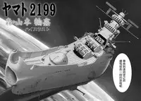 (C84) [High Thrust (Inomaru)] Mori ・ Yamamoto Rinkan (Space Battleship Yamato 2199) [Chinese] [瓜皮汉化]
