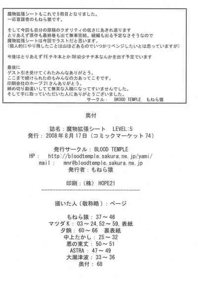 Mamono Kakuchou Sheet LEVEL:5