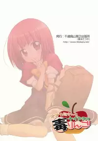 (C78) [Titokara 2nd Branch (Manami Tatsuya)] Ookami-san to Naisho no Doku Ringo (Ookami-san to Shichinin no Nakama-tachi)