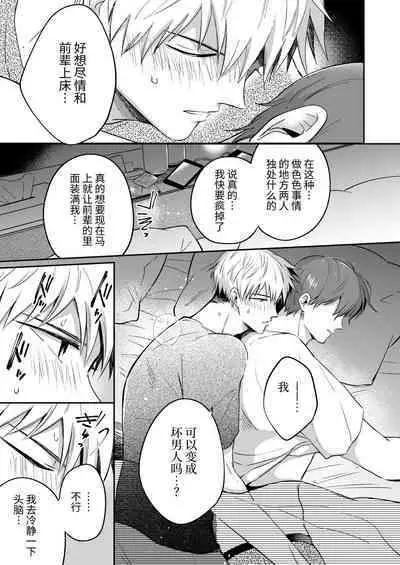 Salarymen's Love Hotel Boys Club 1 | 上班族爱情旅馆男子会 1