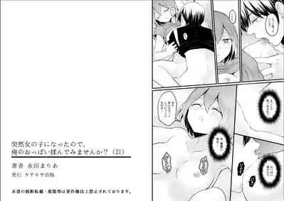 Totsuzen Onnanoko ni Natta node, Ore no Oppai Monde mimasen ka? 21