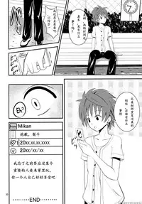 (C84) [Orenjiru (Orenchin)] Ore no Mikan ga Netoraremashita (To LOVE-Ru) [Chinese] [猎穹宵个人汉化]