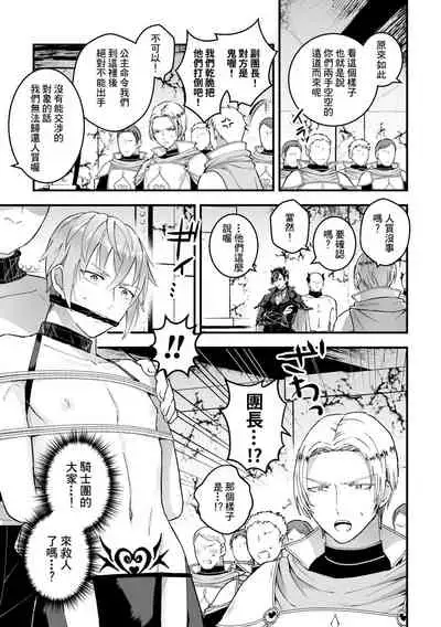 Otoko Kishi ga "Ku, Korose!" tte Iu kara Mesu Choukyou Shitemita Ch. 1-7