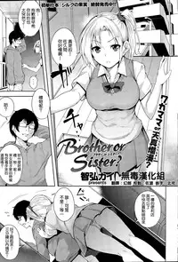 [Tomohiro Kai] Brother or Sister? (COMIC Kairakuten BEAST 2015-03) [Chinese] [无毒汉化组]