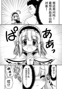 (Nanairo Majo no Ningyou Butoukai. 5) [Yosutebito na Mangakaki (Tomoki Tomonori)] Watashi o H no Aite ni Erande kudasai! (Touhou Project) [Chinese] [冰冻绅士汉化]