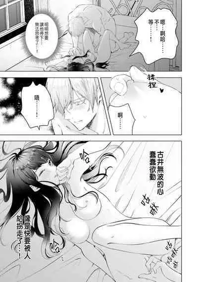 Toriaezu, Yarimashou | 總之先來做吧 1