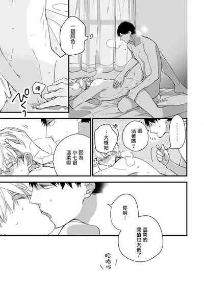 [Kuroi Tsumuji] Boku-tachi wa Mada Aoku |青涩的我们 1-7+加笔 [Chinese] [冒险者公会] [Digital] [完结]